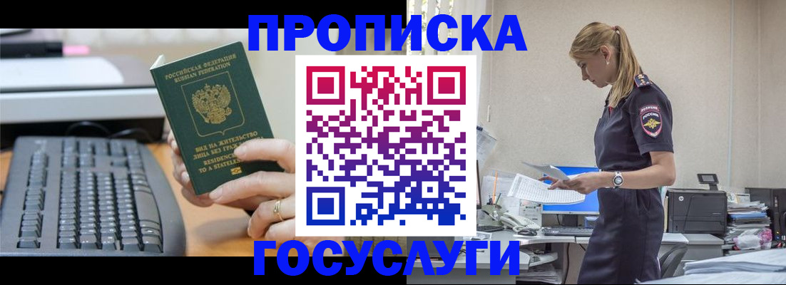 прописка законно в Калининске